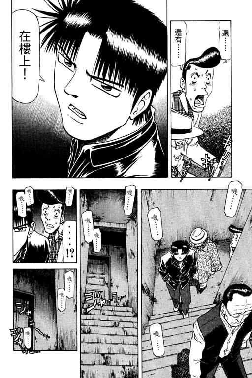 胜负师传说 第10卷 第38页