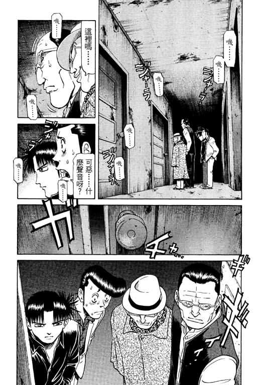 胜负师传说 第10卷 第39页