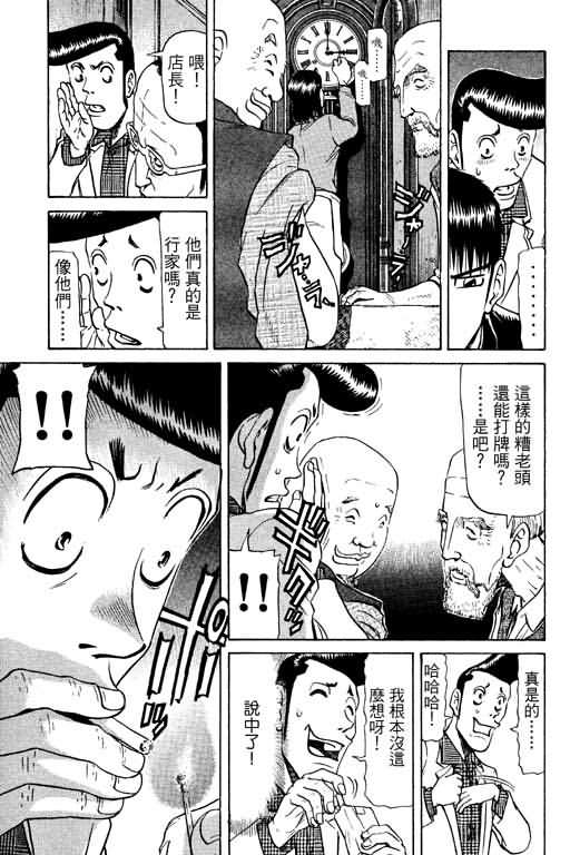 胜负师传说 第10卷 第41页