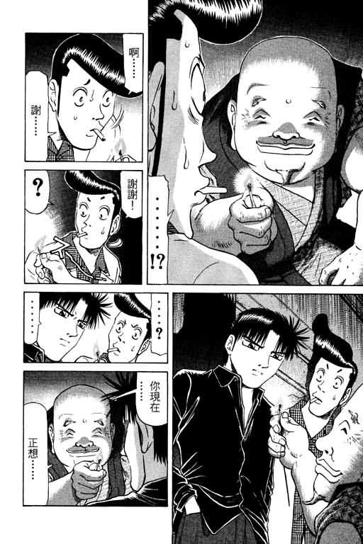 胜负师传说 第10卷 第42页