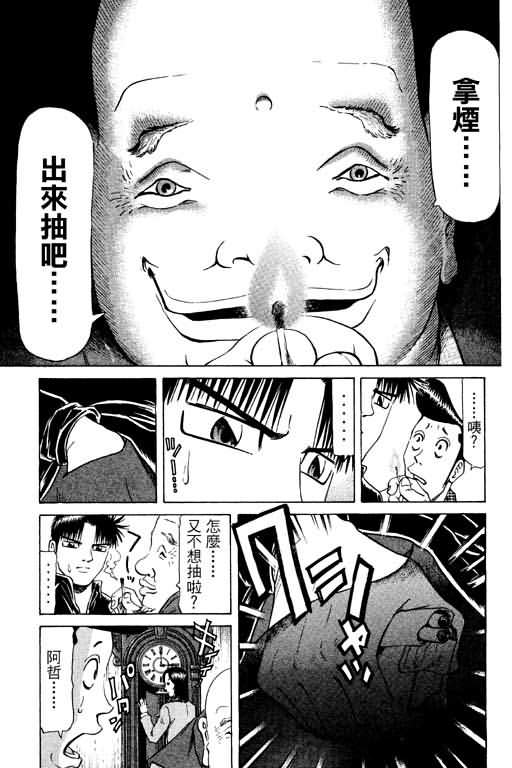 胜负师传说 第10卷 第43页