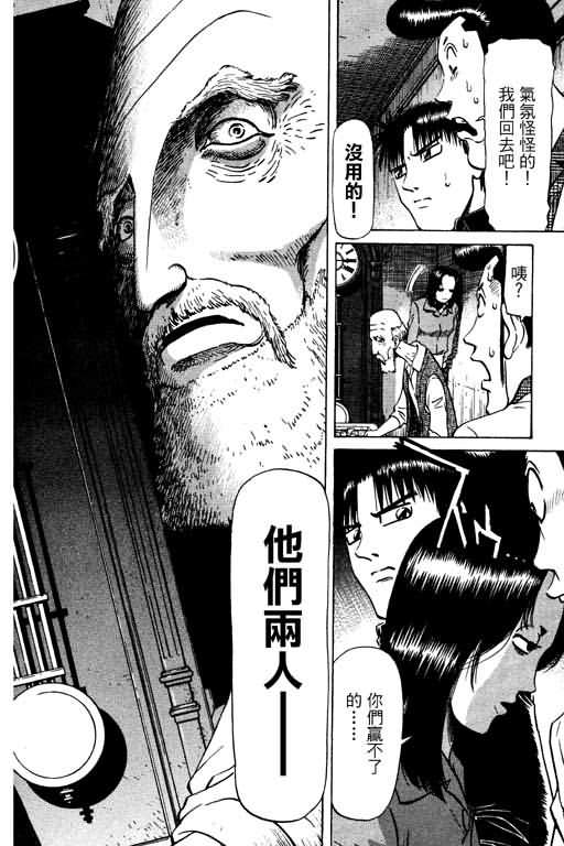 胜负师传说 第10卷 第44页