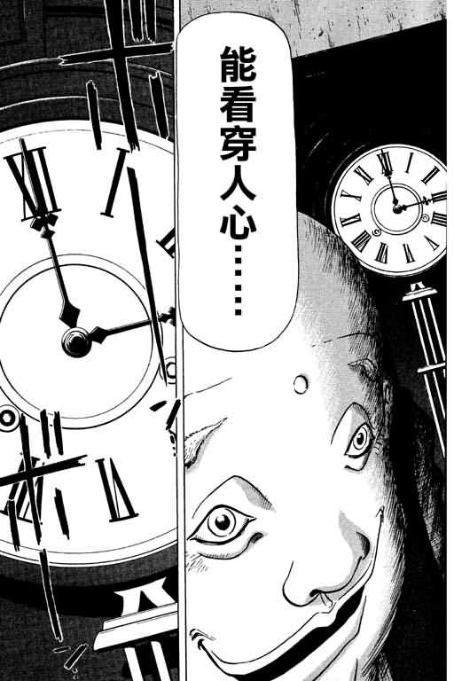 胜负师传说 第10卷 第45页