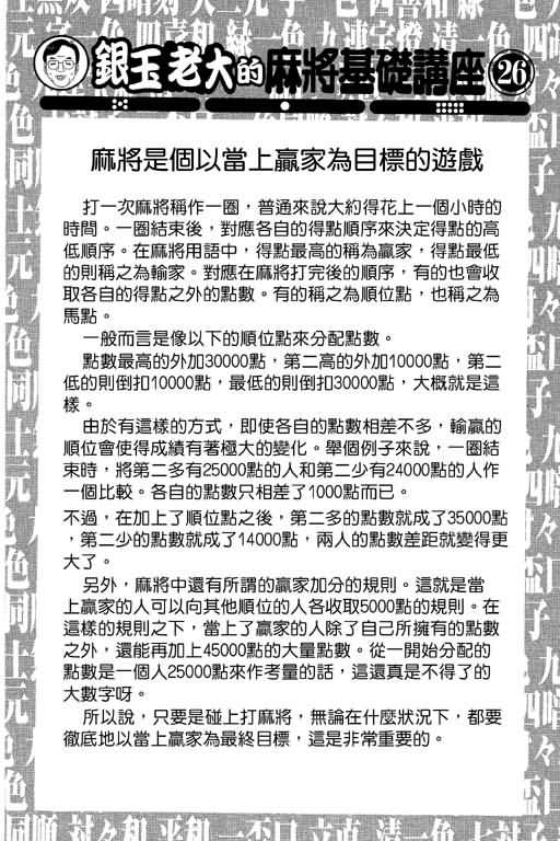 胜负师传说 第10卷 第46页