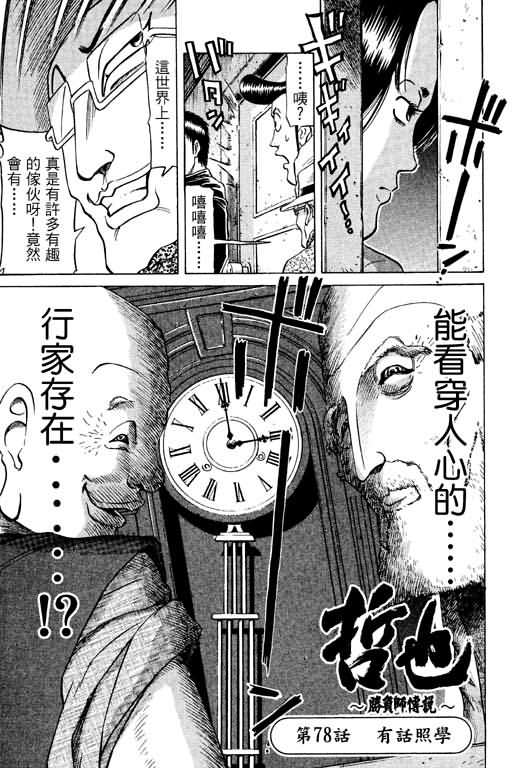 胜负师传说 第10卷 第47页