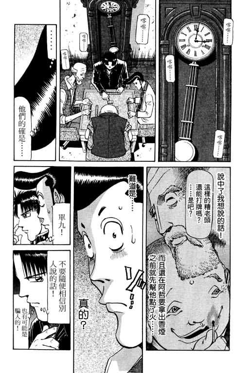 胜负师传说 第10卷 第48页