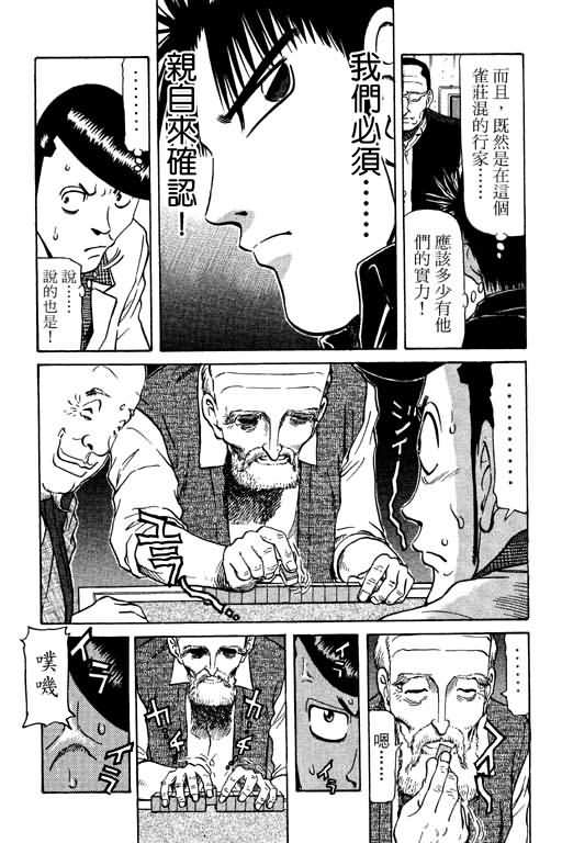 胜负师传说 第10卷 第49页