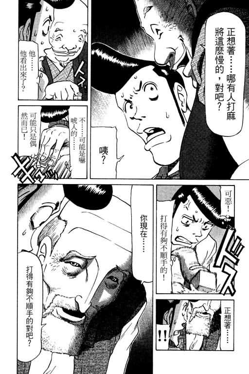 胜负师传说 第10卷 第52页