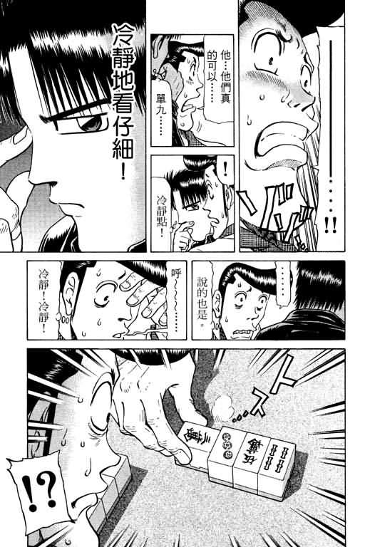 胜负师传说 第10卷 第53页