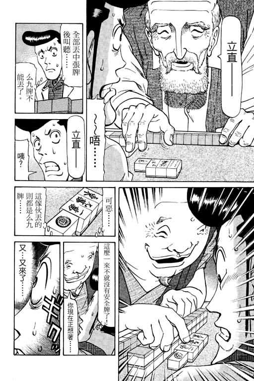 胜负师传说 第10卷 第54页