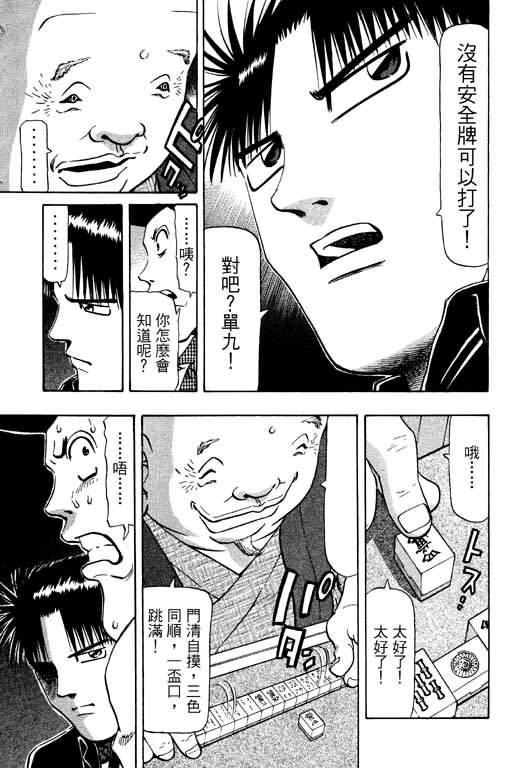 胜负师传说 第10卷 第55页