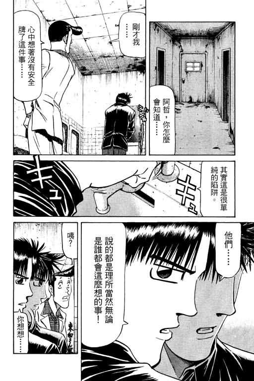 胜负师传说 第10卷 第56页