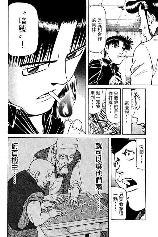 胜负师传说 第10卷 第58页