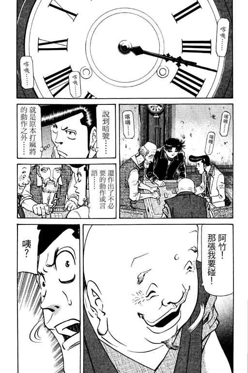 胜负师传说 第10卷 第59页