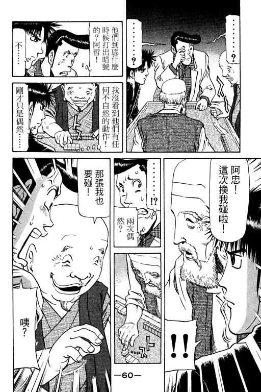 胜负师传说 第10卷 第60页