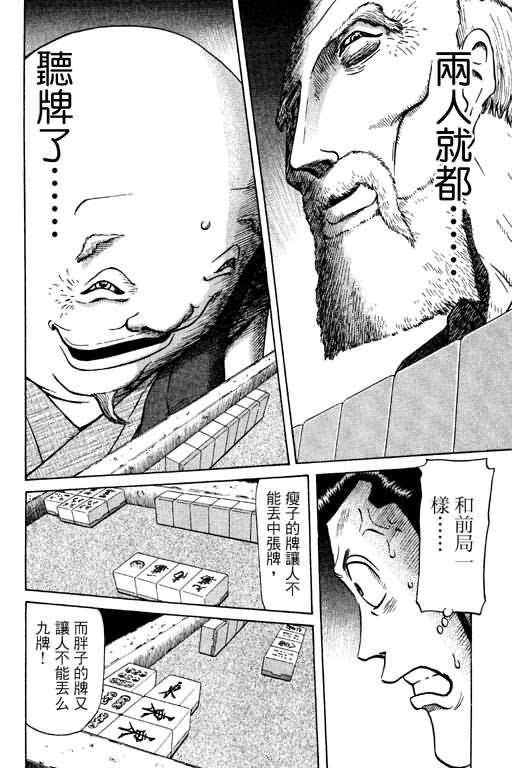 胜负师传说 第10卷 第62页