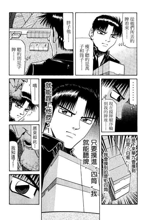 胜负师传说 第10卷 第63页