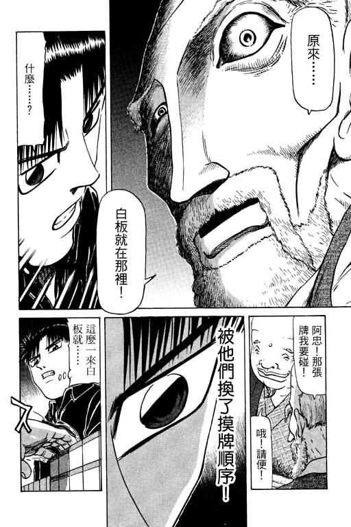 胜负师传说 第10卷 第64页