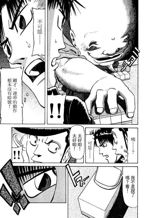 胜负师传说 第10卷 第65页