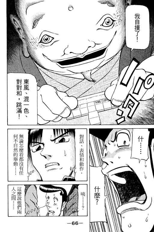 胜负师传说 第10卷 第66页