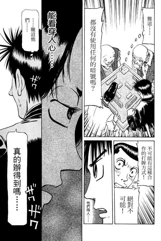 胜负师传说 第10卷 第67页