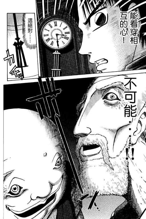 胜负师传说 第10卷 第68页