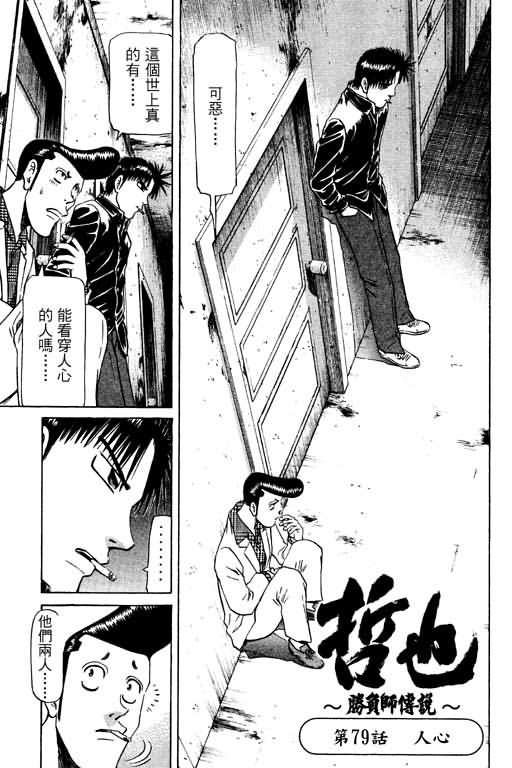 胜负师传说 第10卷 第69页