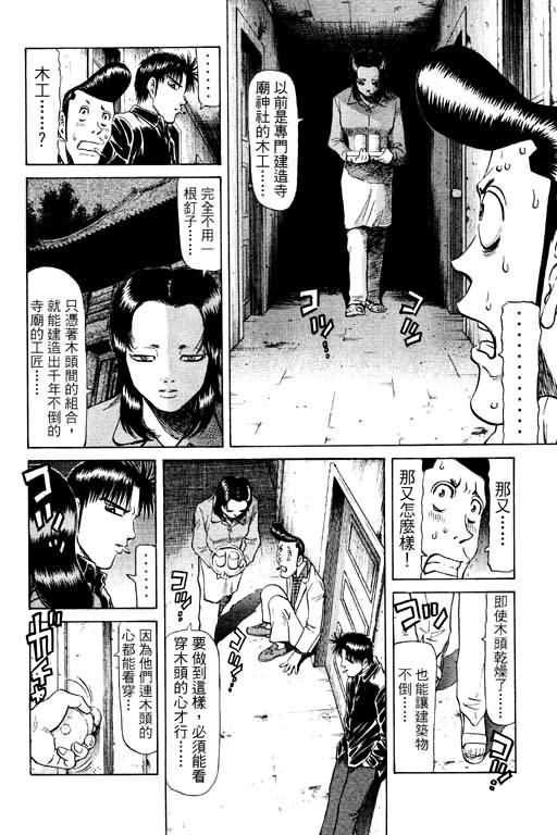 胜负师传说 第10卷 第70页