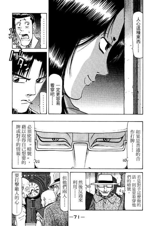 胜负师传说 第10卷 第71页