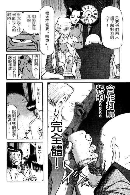 胜负师传说 第10卷 第72页