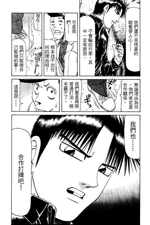 胜负师传说 第10卷 第73页