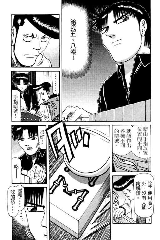 胜负师传说 第10卷 第75页