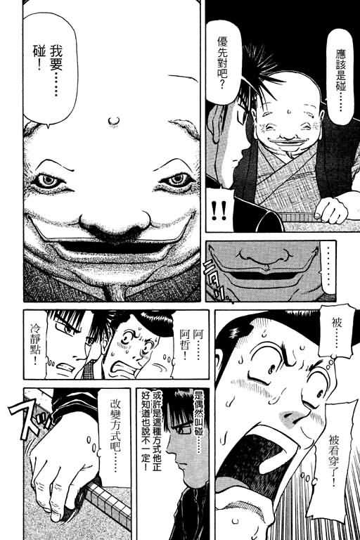 胜负师传说 第10卷 第76页