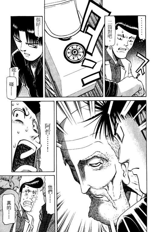 胜负师传说 第10卷 第77页