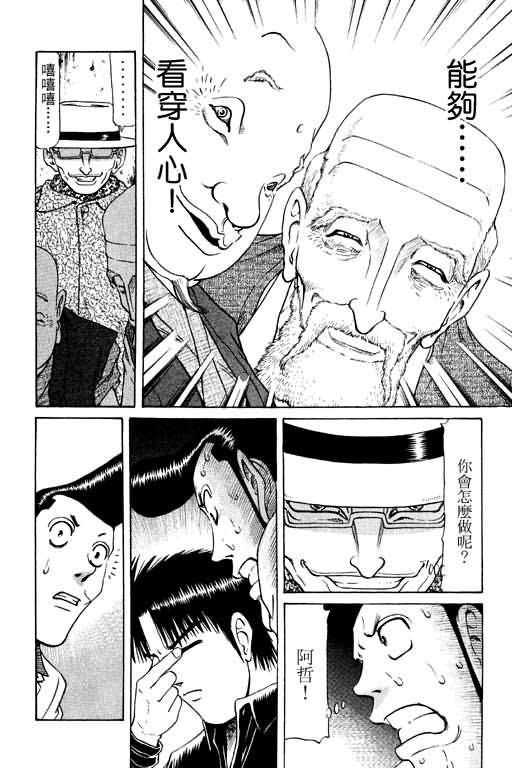 胜负师传说 第10卷 第78页