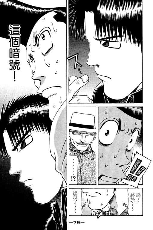 胜负师传说 第10卷 第79页