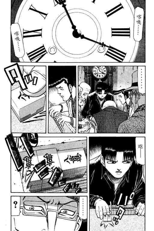 胜负师传说 第10卷 第80页