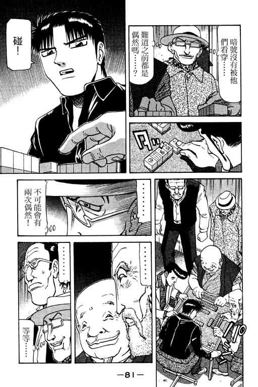 胜负师传说 第10卷 第81页