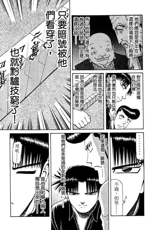 胜负师传说 第10卷 第83页