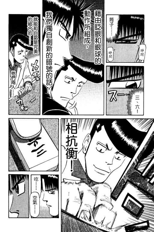 胜负师传说 第10卷 第84页