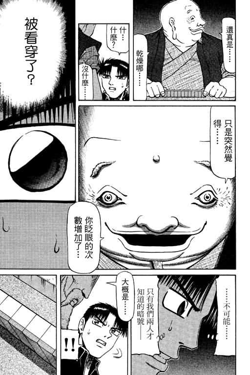 胜负师传说 第10卷 第85页