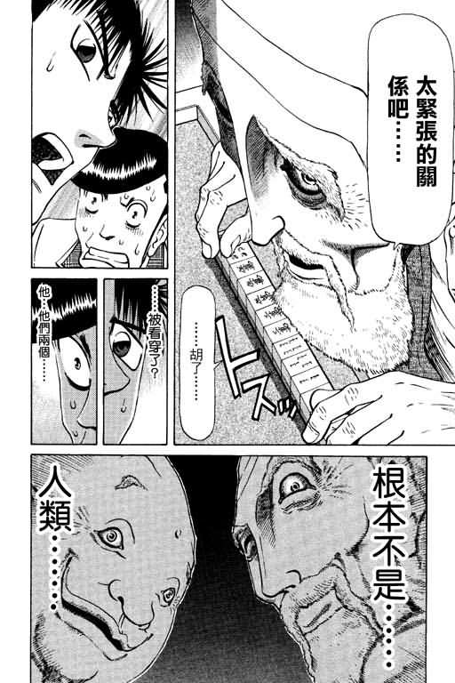 胜负师传说 第10卷 第86页