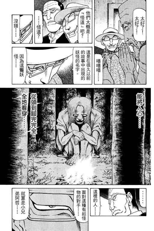 胜负师传说 第10卷 第87页