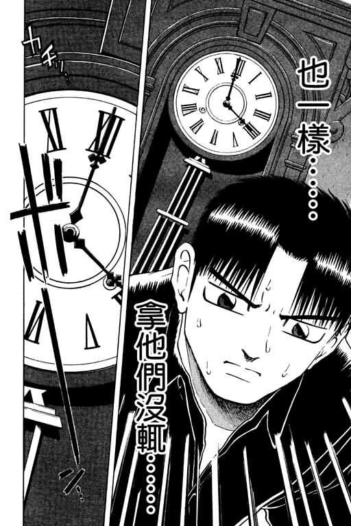 胜负师传说 第10卷 第88页