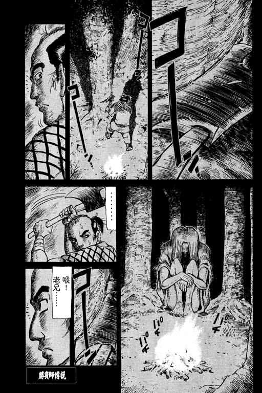 胜负师传说 第10卷 第89页