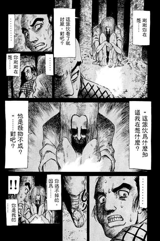 胜负师传说 第10卷 第90页