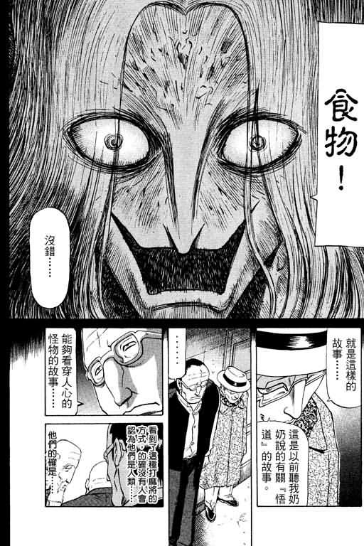 胜负师传说 第10卷 第91页