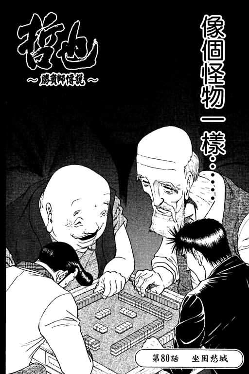 胜负师传说 第10卷 第92页