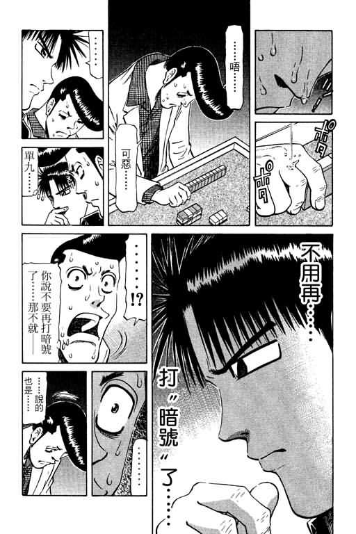 胜负师传说 第10卷 第93页