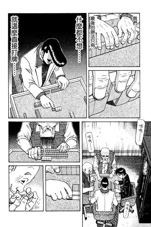 胜负师传说 第10卷 第94页